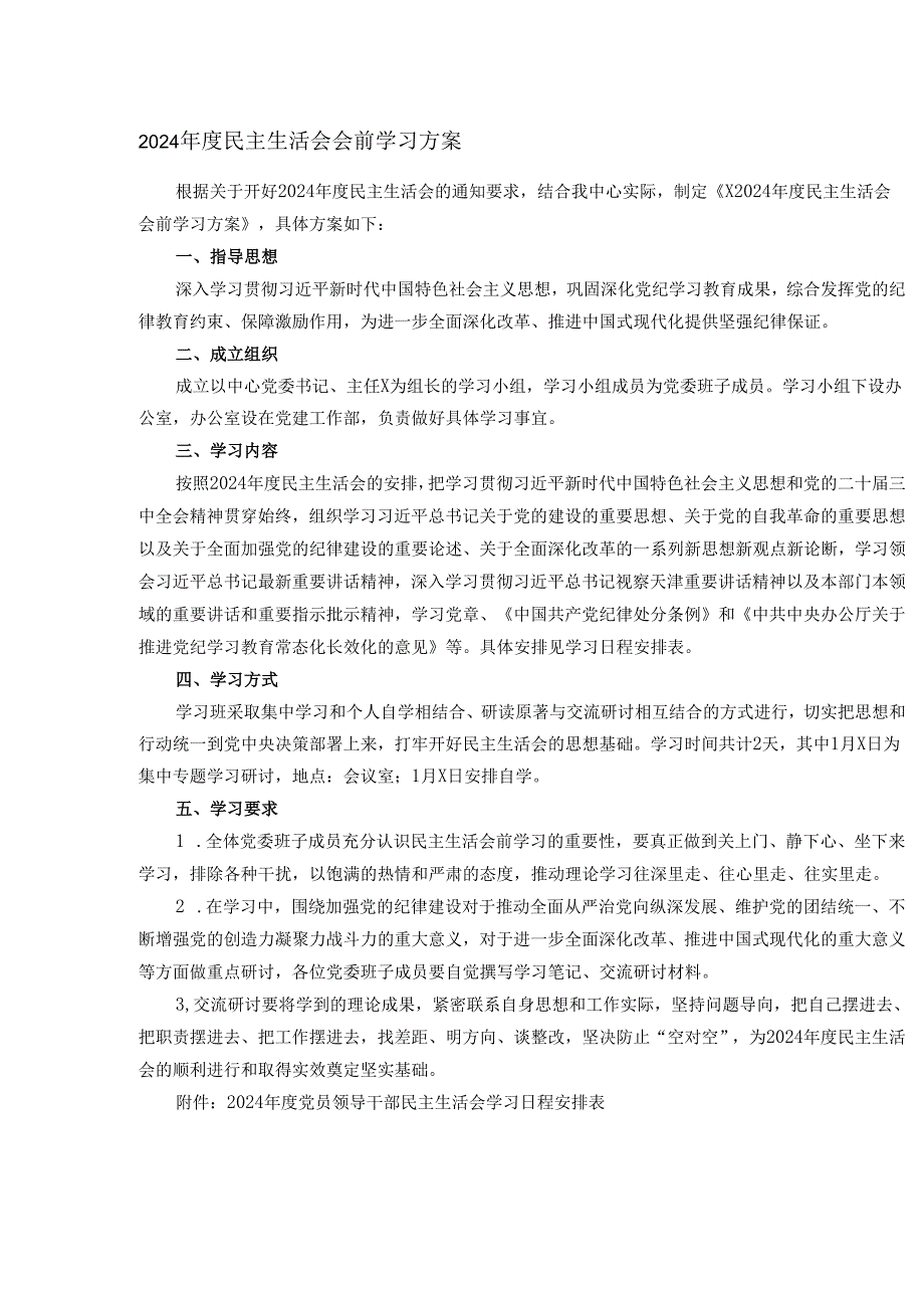 2024民主生活会会前学习方案(1).docx_第1页