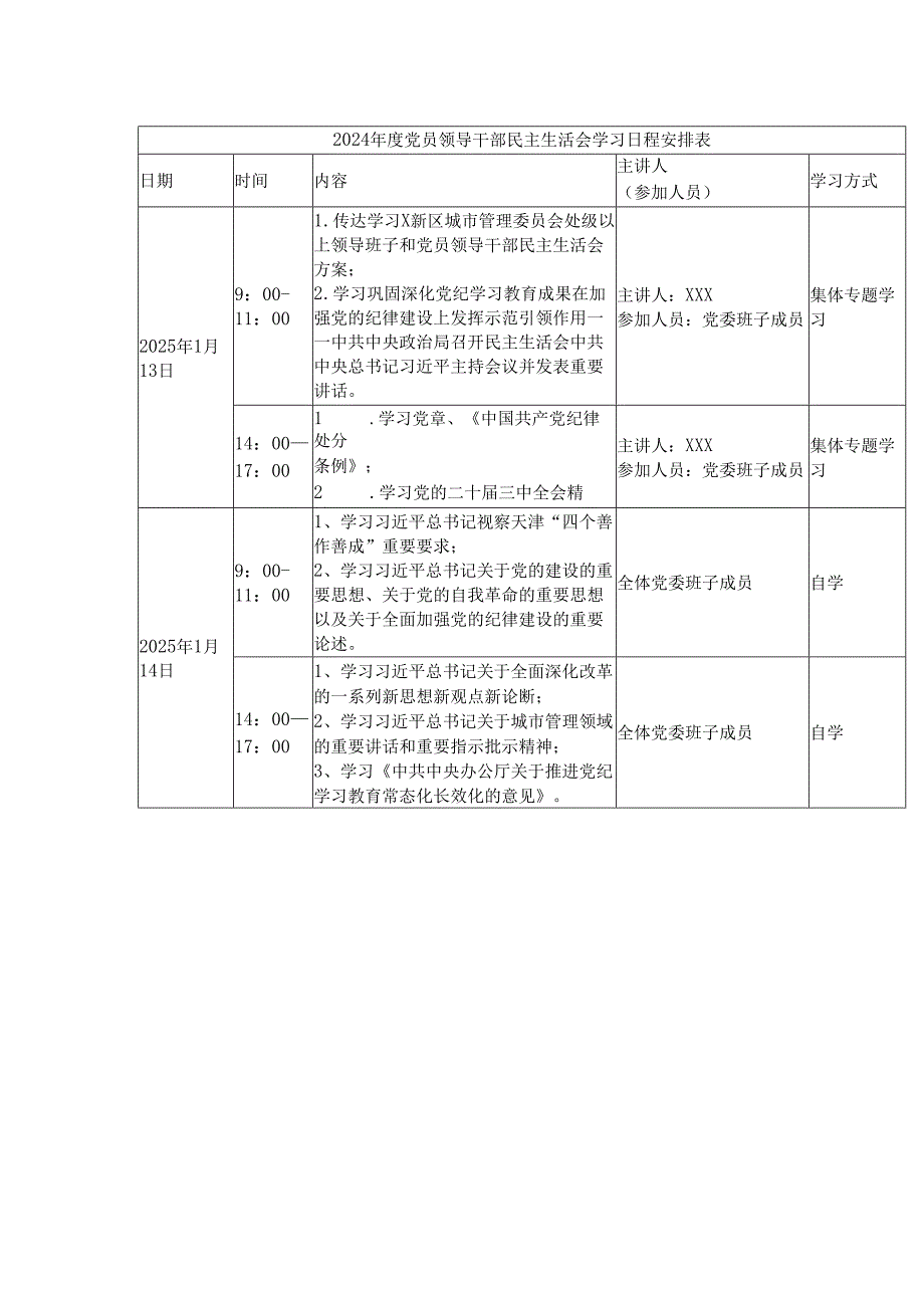 2024民主生活会会前学习方案(1).docx_第2页