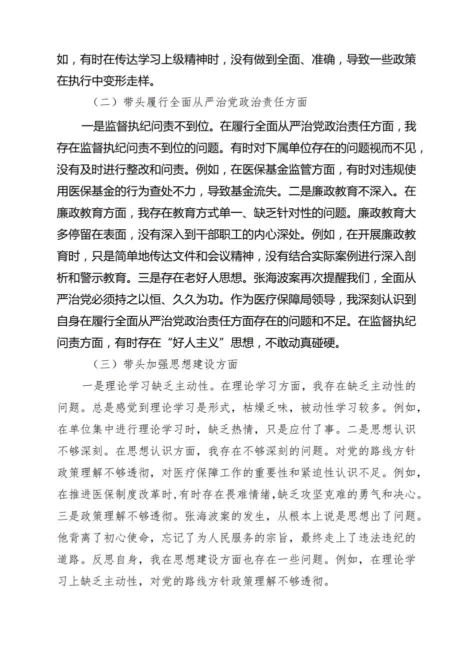 （8篇）2025年民主生活会对照检查材料（四个带头反面案例）范文.docx_第2页