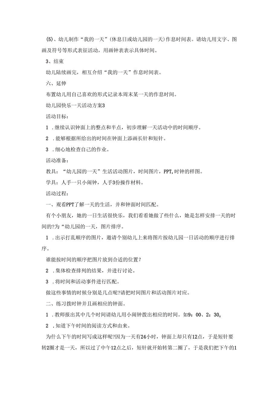 幼儿园快乐一天活动策划方案五篇.docx_第3页