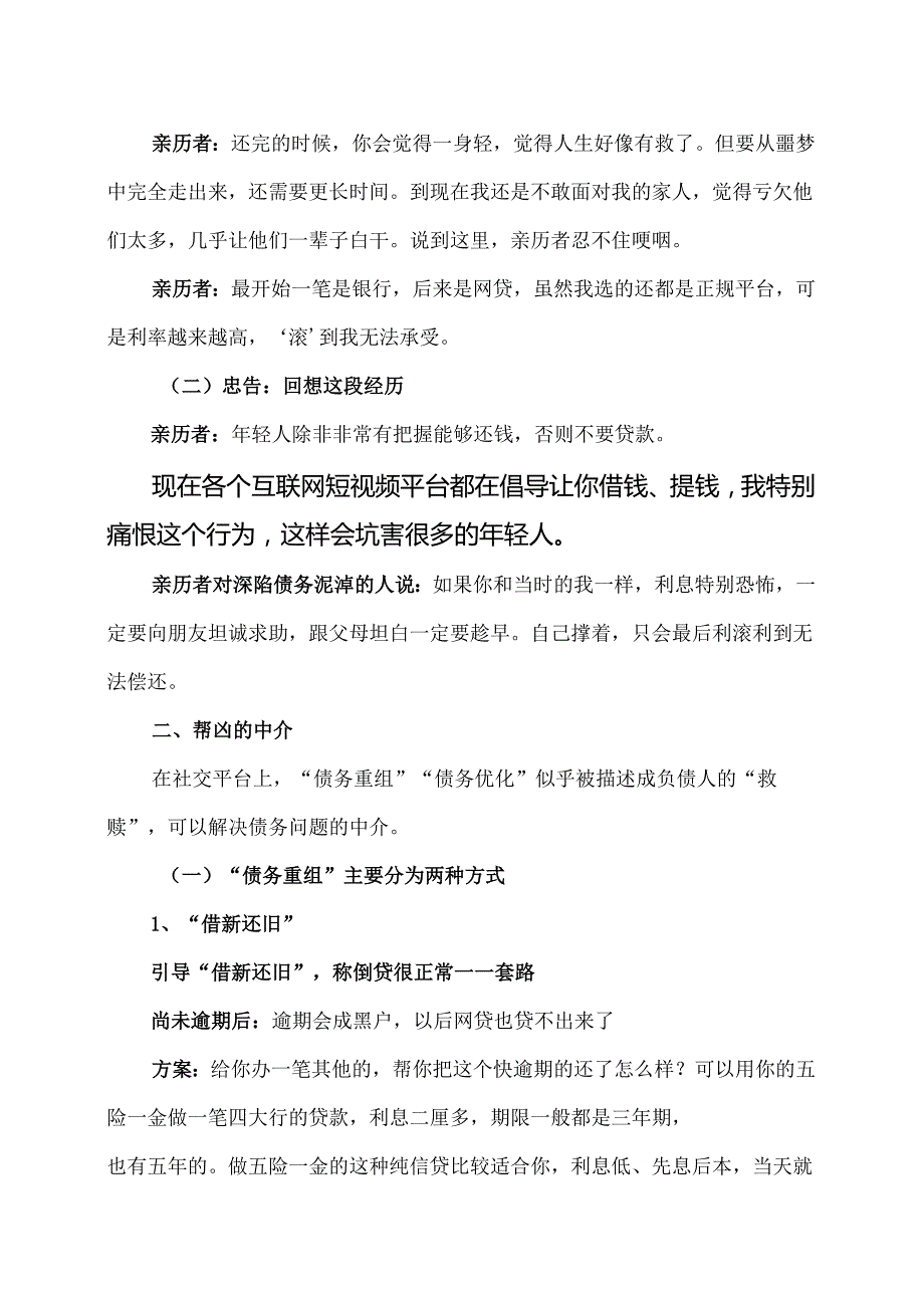 起底个人债务重组陷阱（2024年）.docx_第2页
