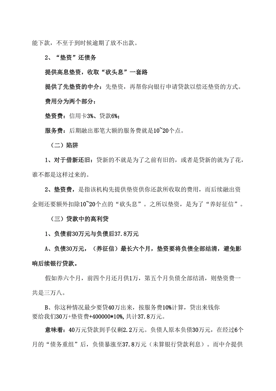 起底个人债务重组陷阱（2024年）.docx_第3页