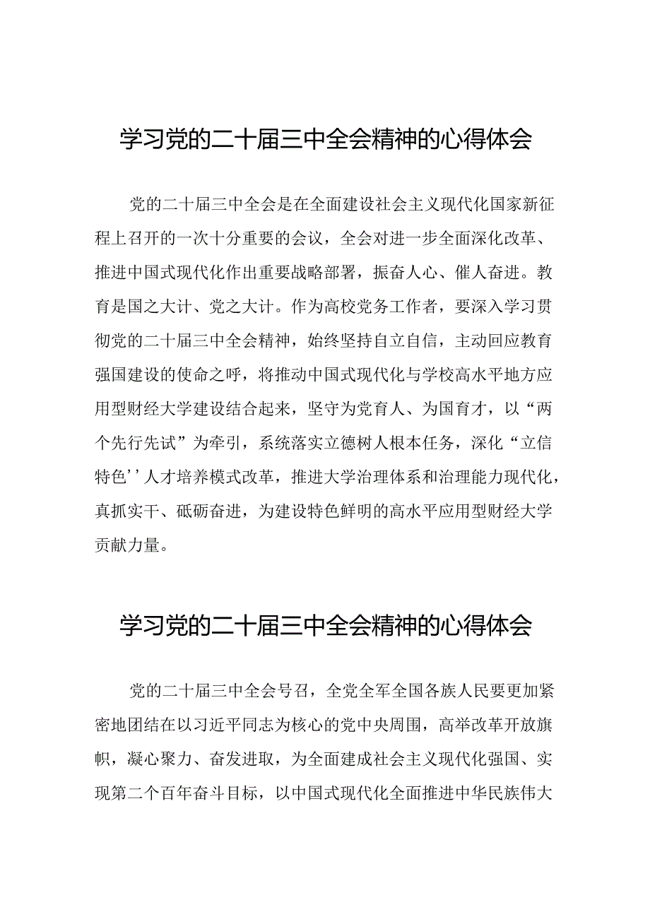 关于二十三中全会精神的心得体会二十六篇.docx_第1页