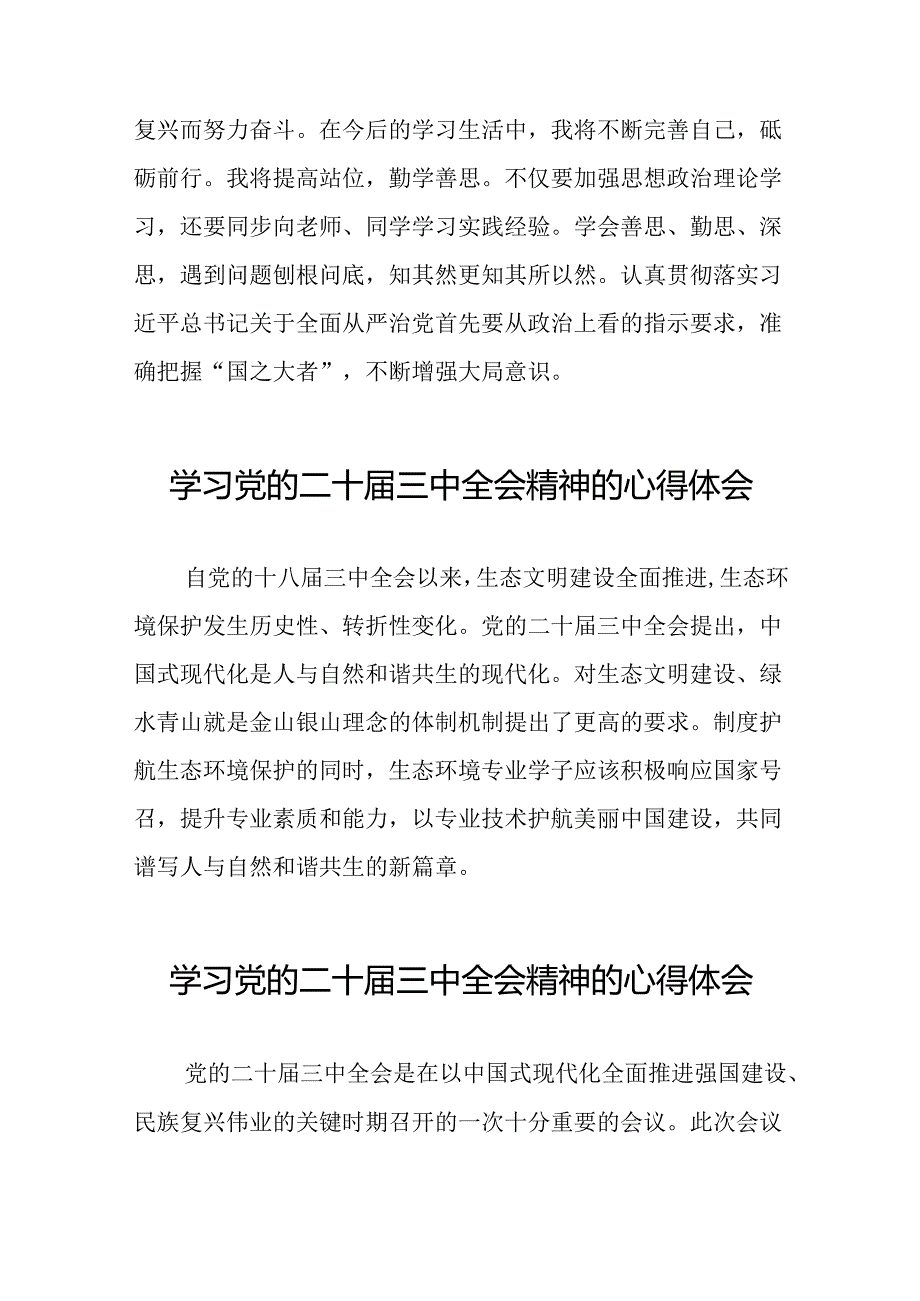 关于二十三中全会精神的心得体会二十六篇.docx_第2页