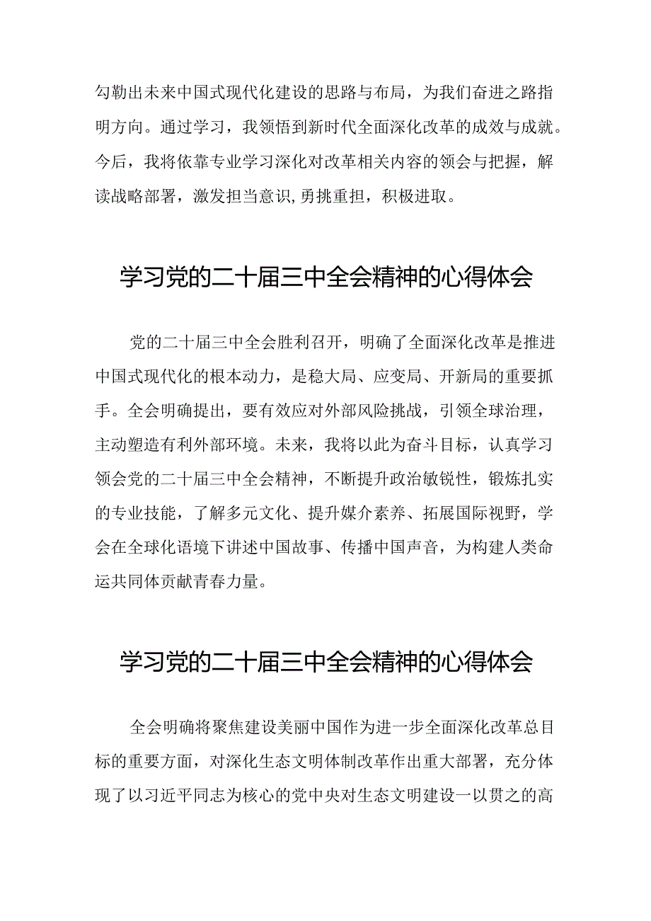 关于二十三中全会精神的心得体会二十六篇.docx_第3页