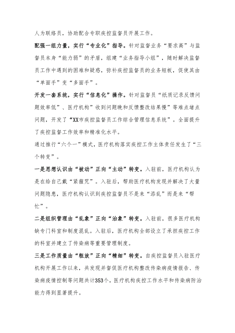医疗机构疾控监督员制度试点工作总结8篇.docx_第2页