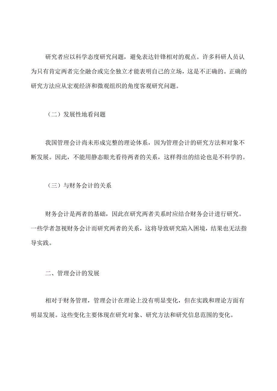 财务管理论文的范文.docx_第2页