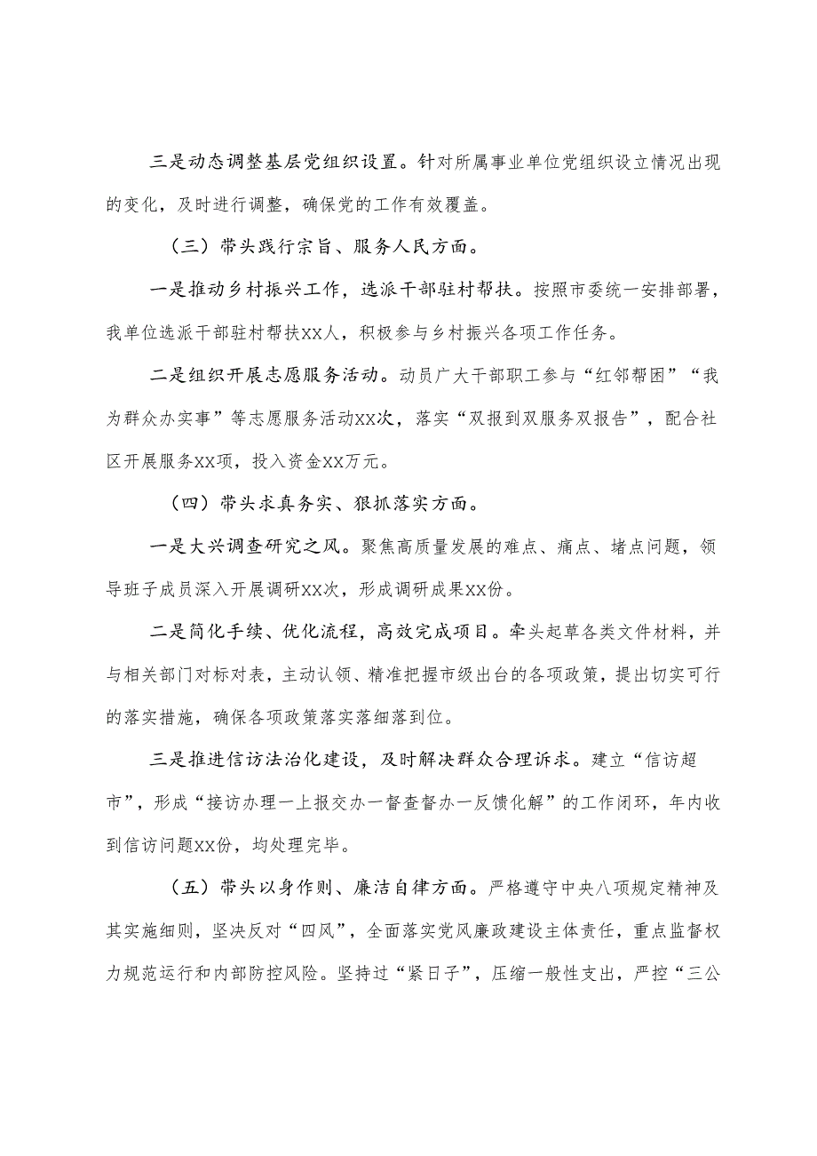 生活会对照检查发言材料围绕“带头在遵规守纪、清正廉洁前提下勇于担责、敢于创新方面”等四个带头问题查摆共7篇.docx_第2页