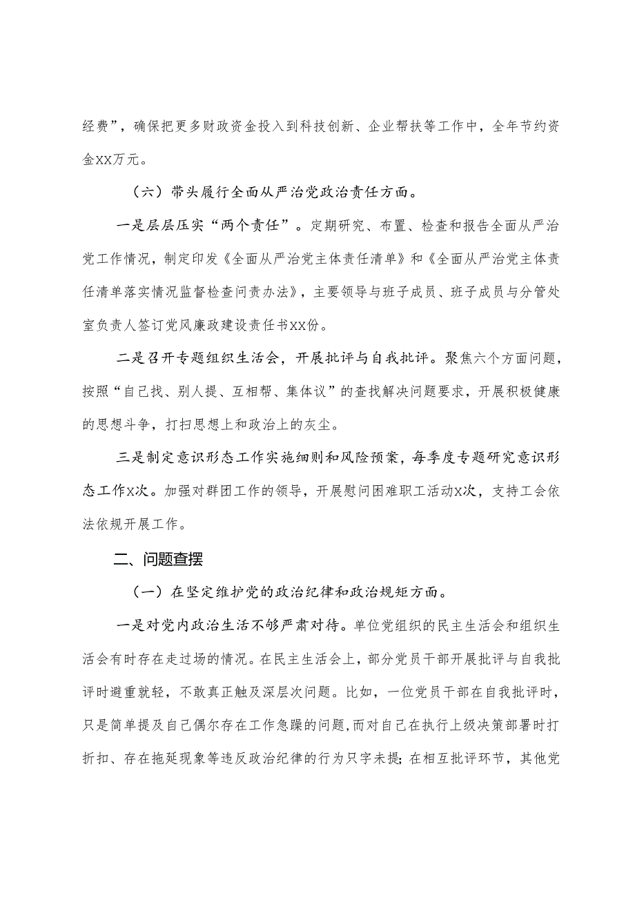 生活会对照检查发言材料围绕“带头在遵规守纪、清正廉洁前提下勇于担责、敢于创新方面”等四个带头问题查摆共7篇.docx_第3页