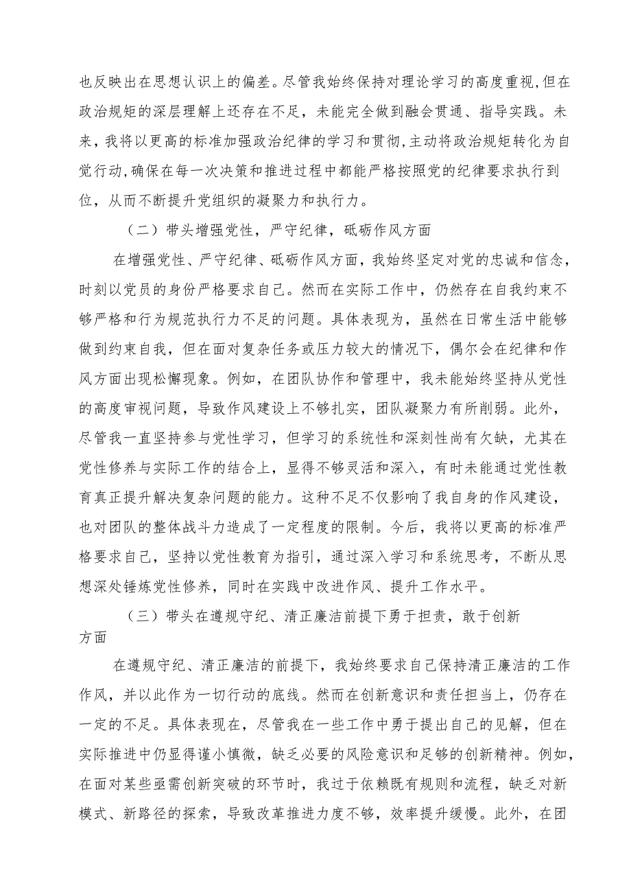 （8篇）政协领导2025年民主生活会“四个带头”对照检查剖析材料通用.docx_第2页
