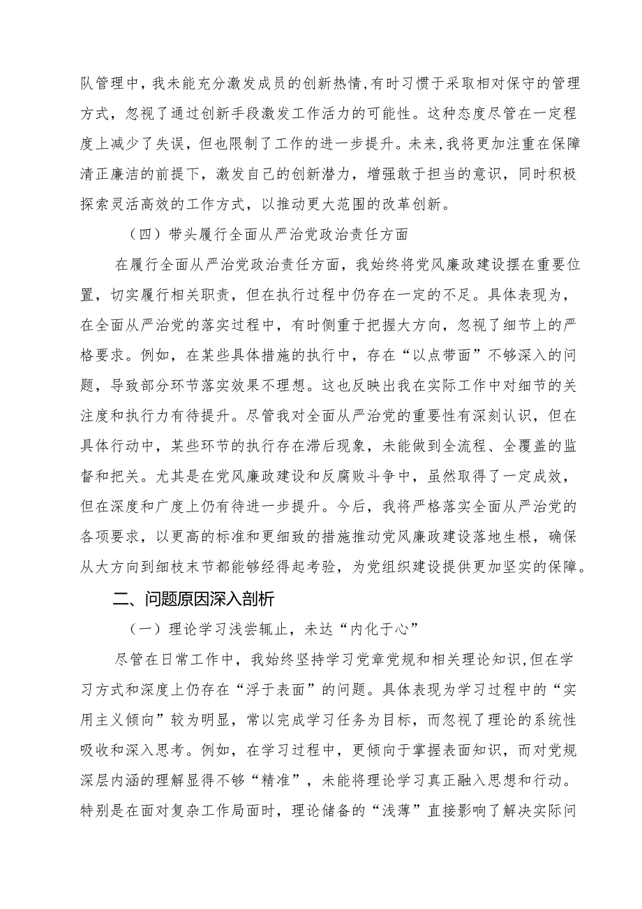 （8篇）政协领导2025年民主生活会“四个带头”对照检查剖析材料通用.docx_第3页