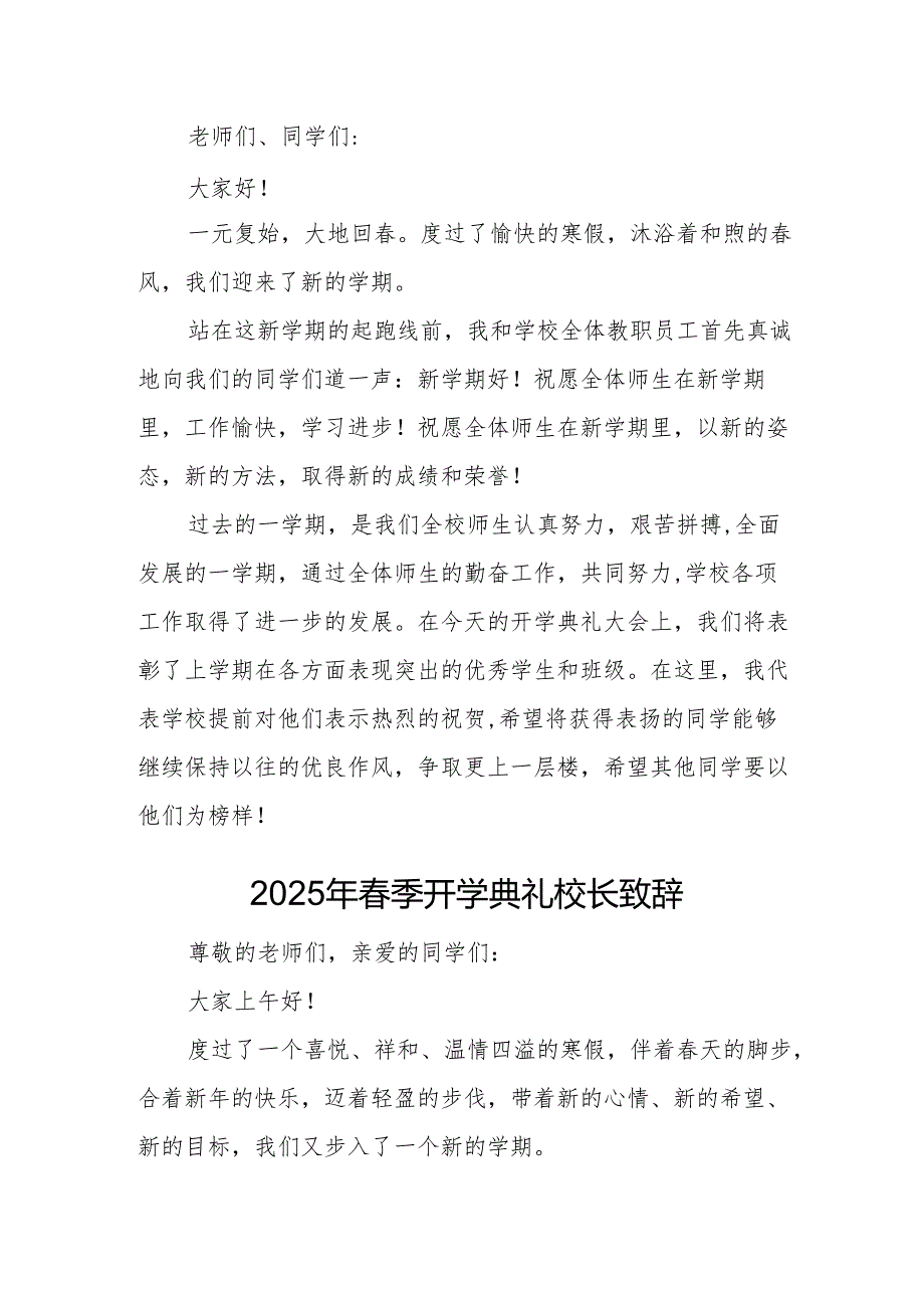 2025年学校季开学典礼校长致辞 汇编19份.docx_第2页