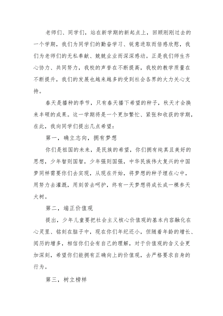 2025年学校季开学典礼校长致辞 汇编19份.docx_第3页