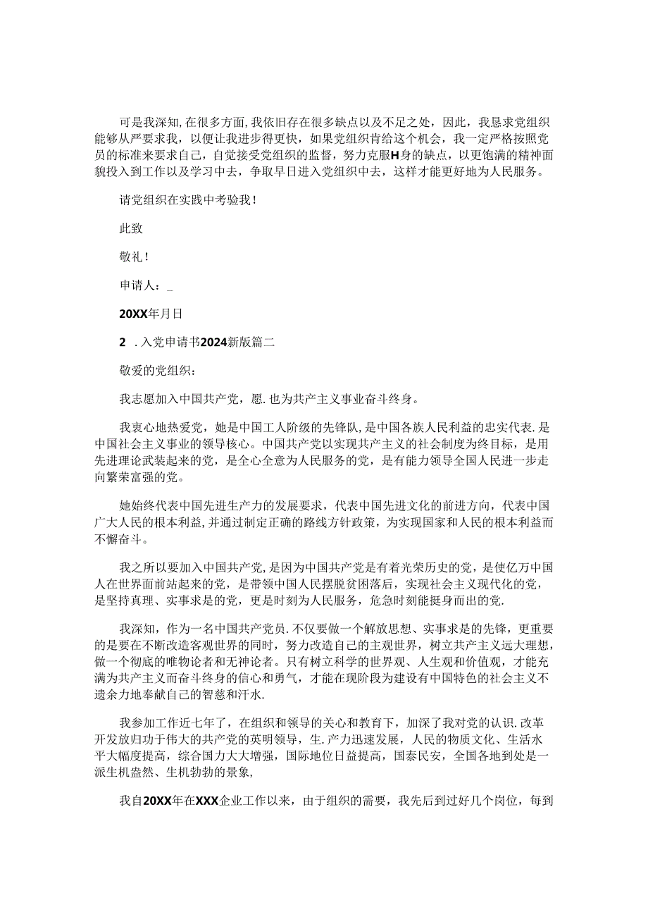 入党申请书2024最新版（十篇）.docx_第2页
