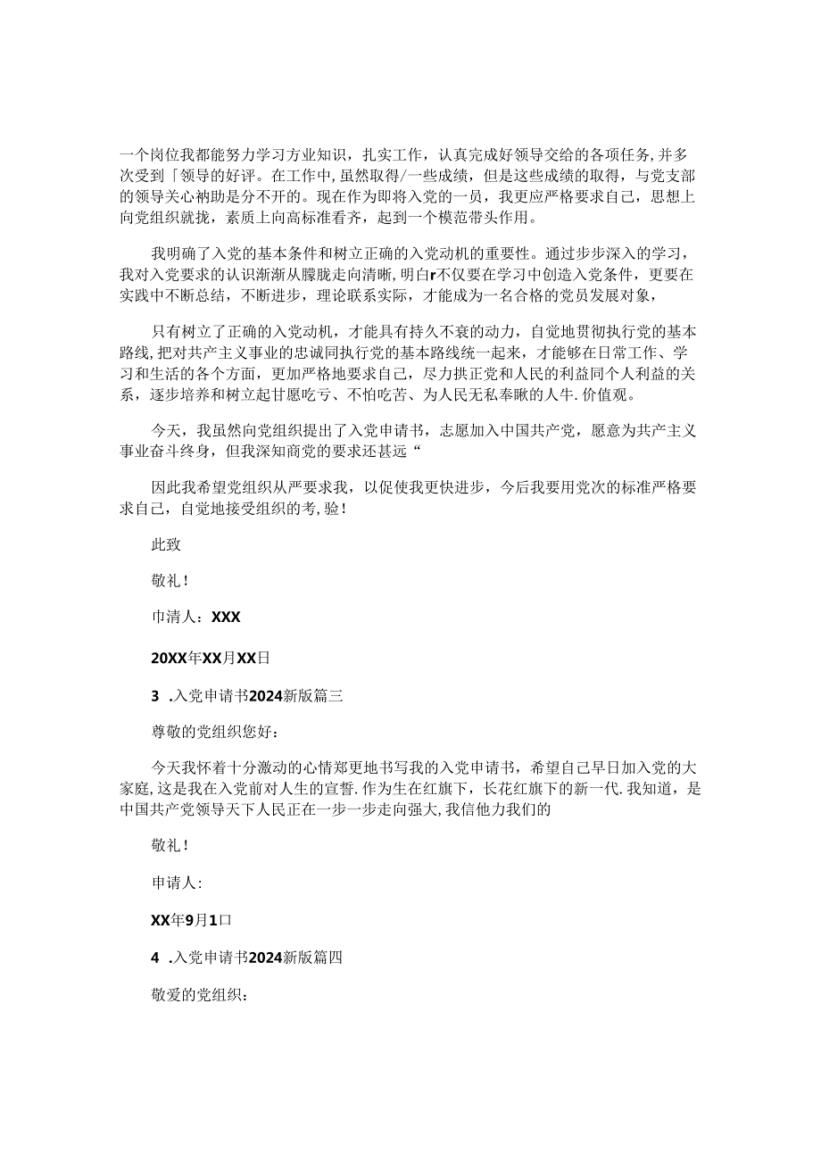 入党申请书2024最新版（十篇）.docx_第3页