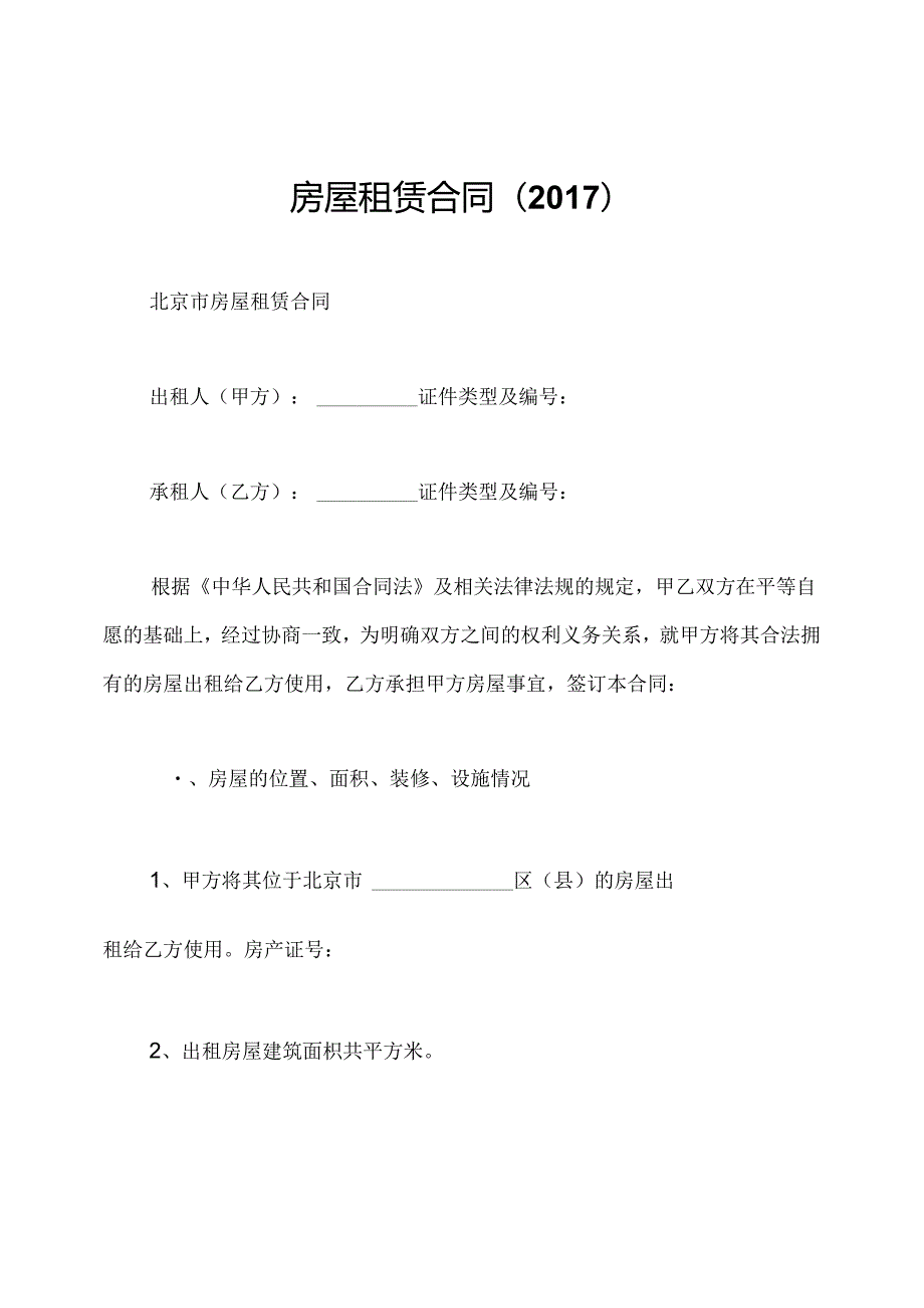 房屋租赁合同().docx_第1页