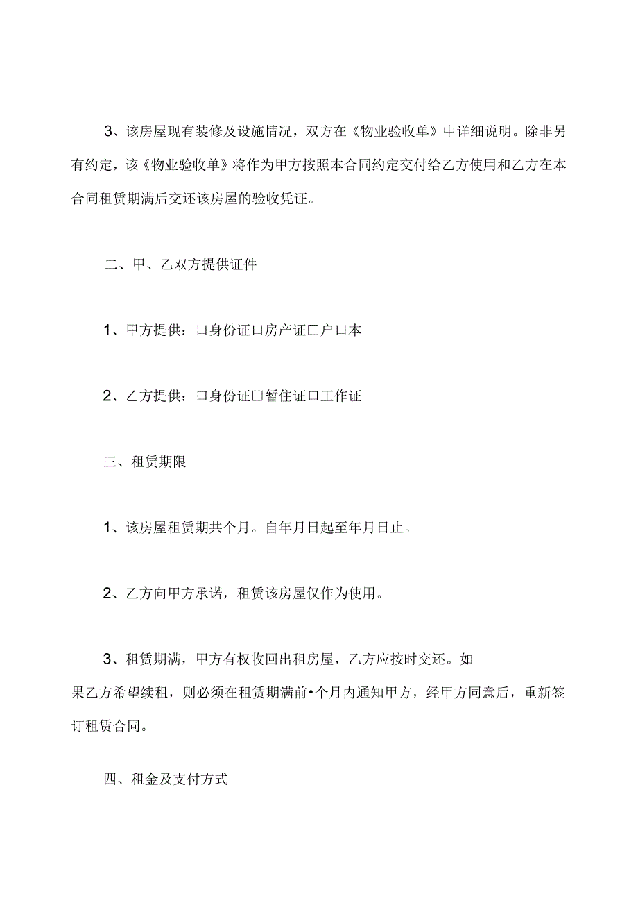 房屋租赁合同().docx_第2页