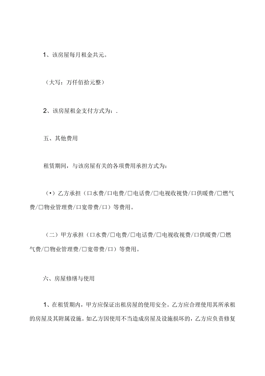 房屋租赁合同().docx_第3页
