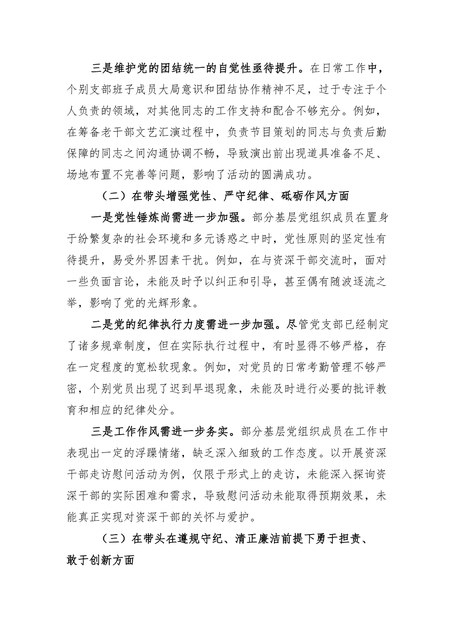 老干局2024年党支部支部班子组织生活会对照检查材料(1).docx_第2页