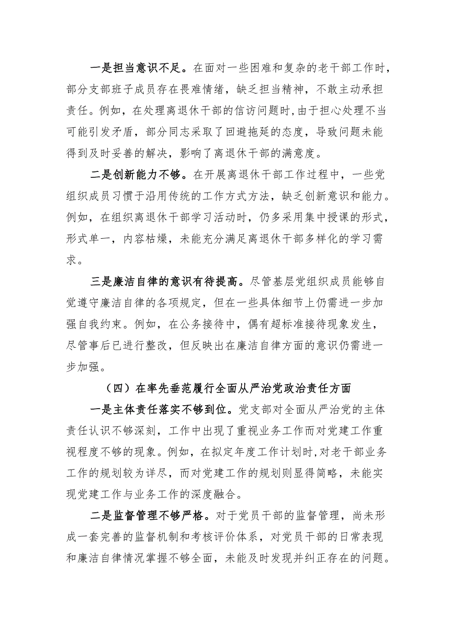 老干局2024年党支部支部班子组织生活会对照检查材料(1).docx_第3页