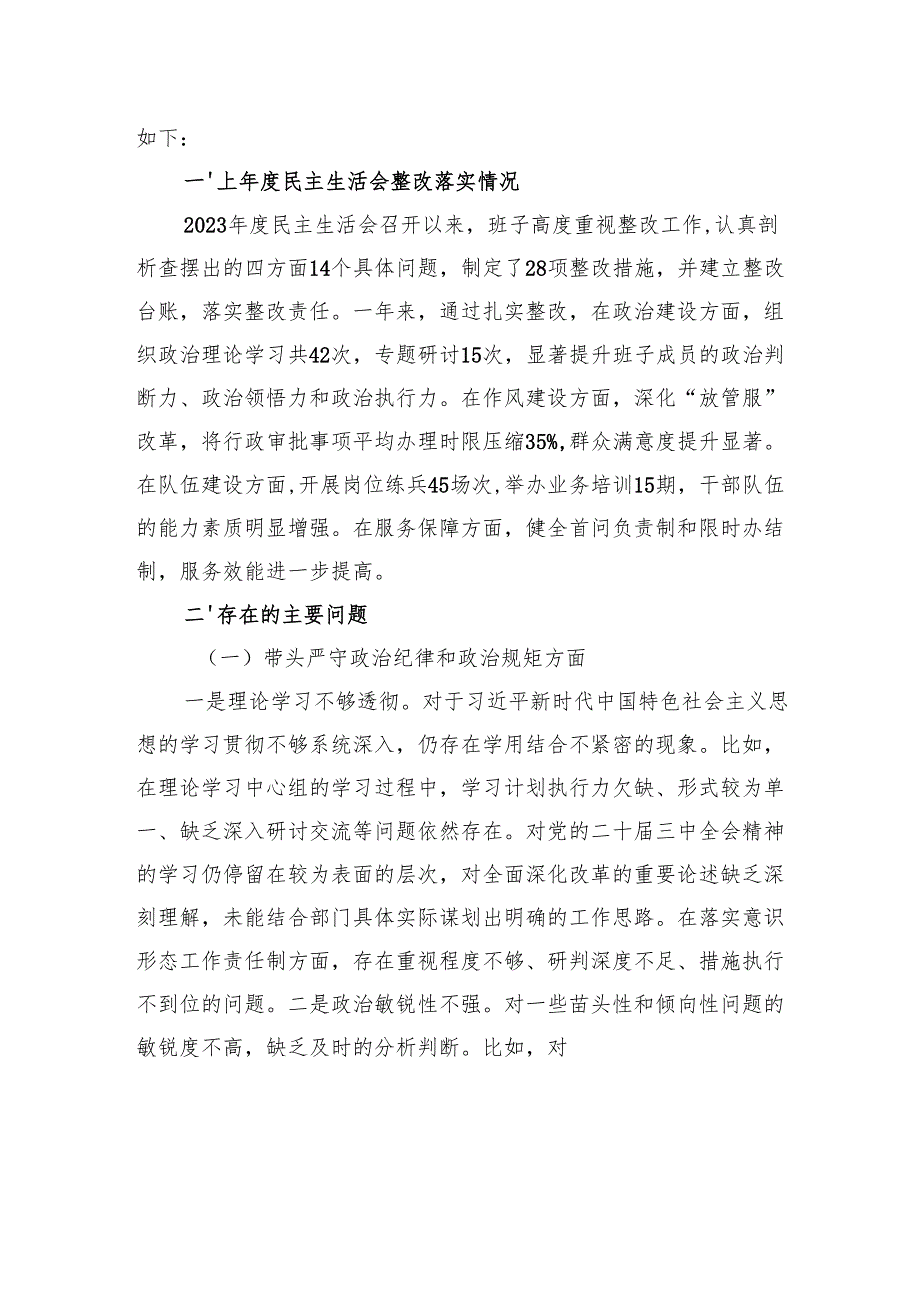 领导班子2024民主生活对检查的材料汇编（8篇）.docx_第2页