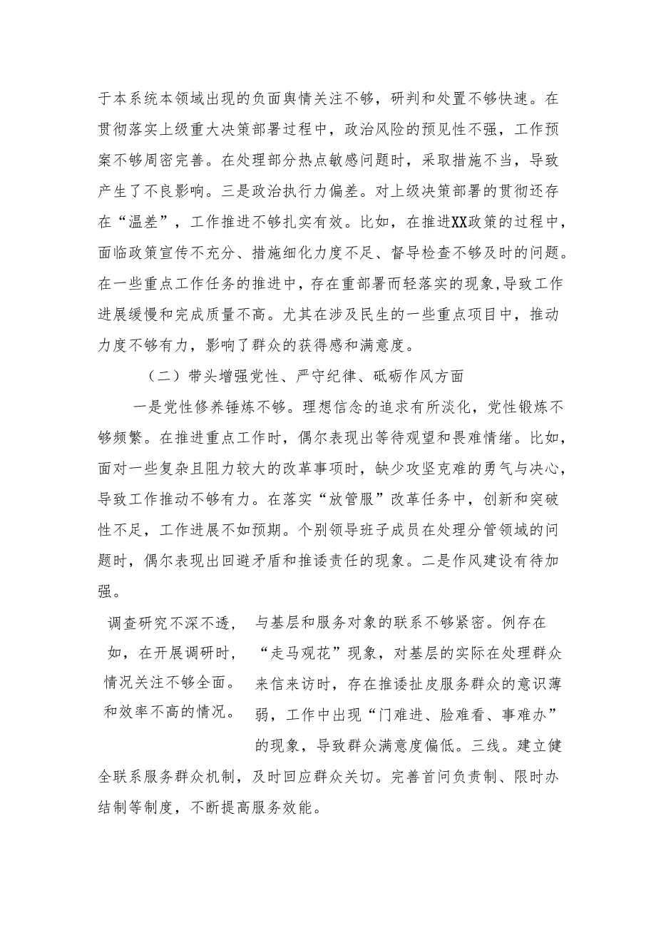 领导班子2024民主生活对检查的材料汇编（8篇）.docx_第3页