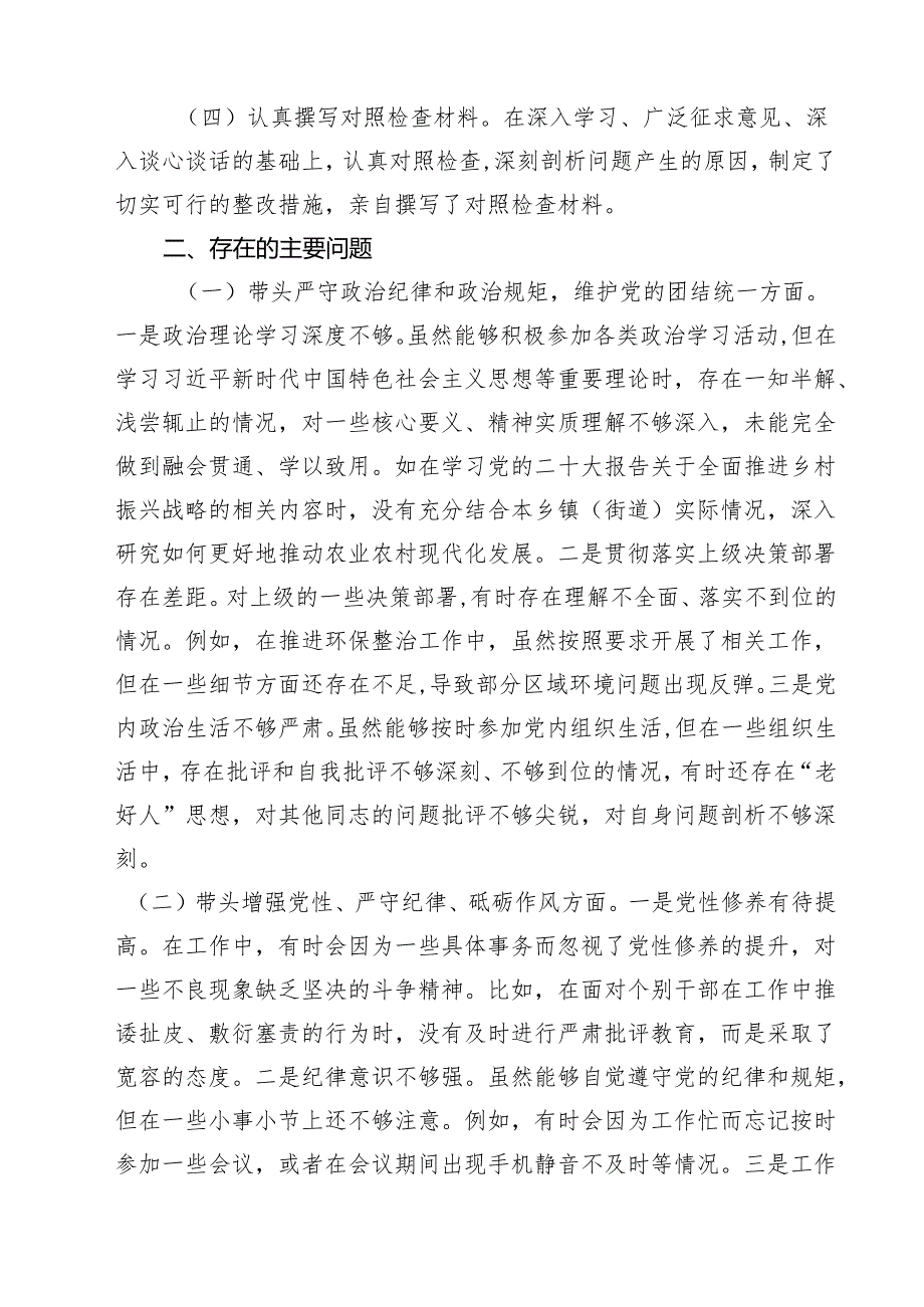 （9篇）乡镇（街道）主要领导2025民主生活会对照检查材料最新.docx_第2页