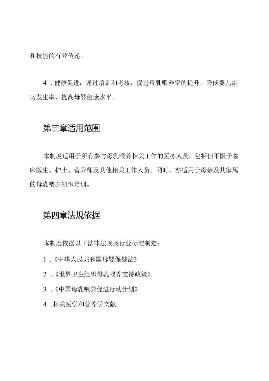母乳喂养培训、考核制度.docx_第2页