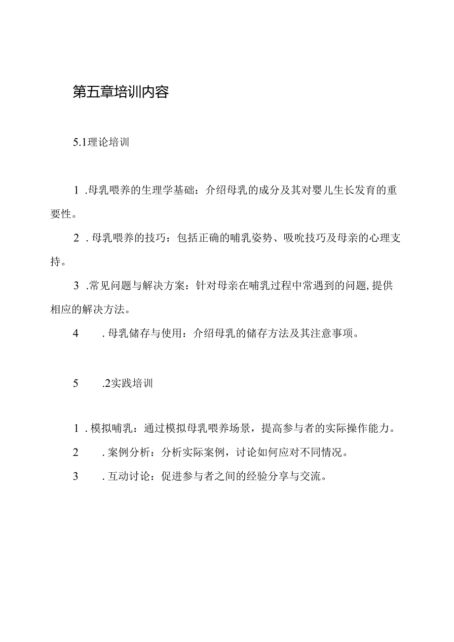 母乳喂养培训、考核制度.docx_第3页