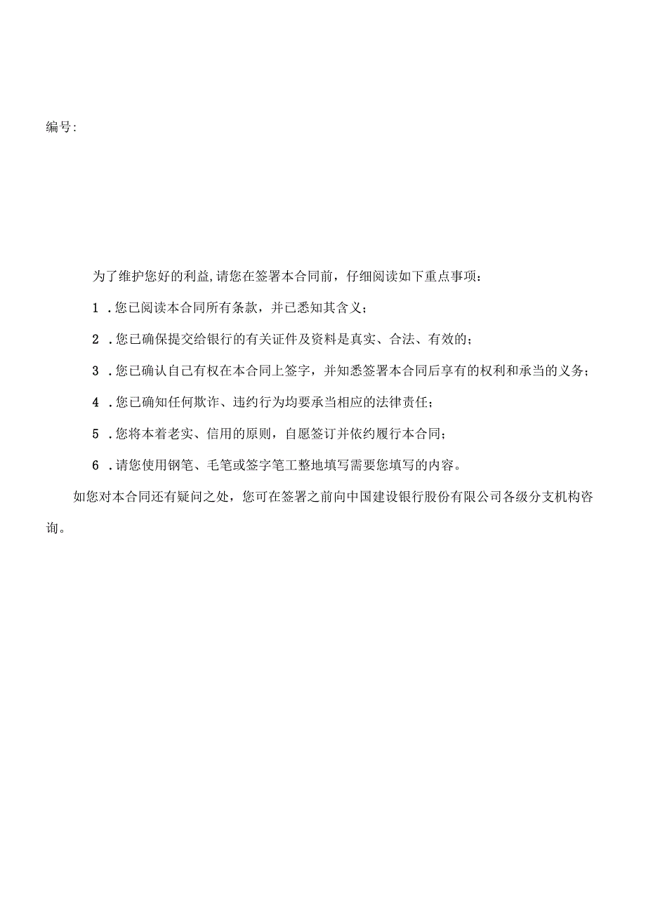 个人住房最高额抵押贷款合同.docx_第1页