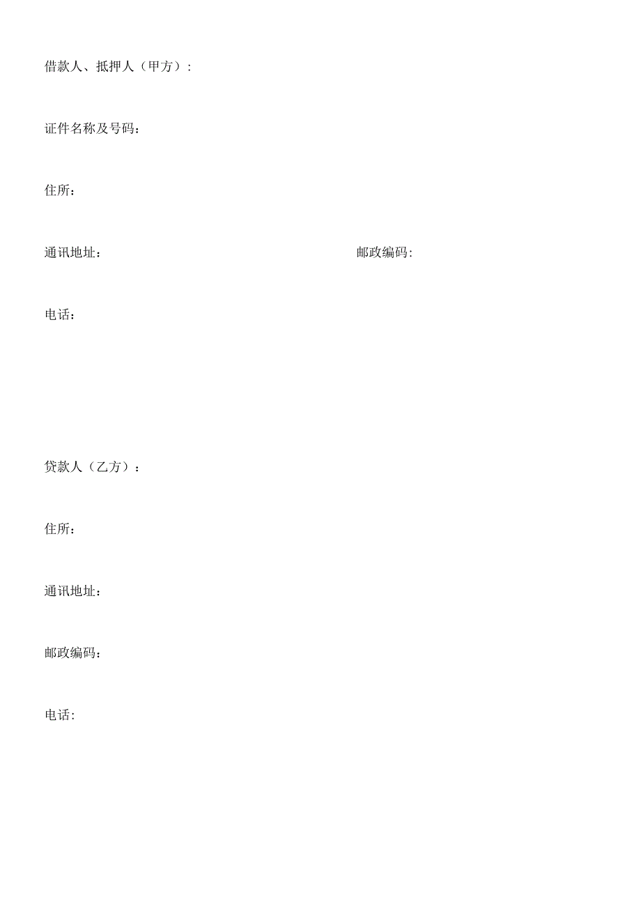 个人住房最高额抵押贷款合同.docx_第2页