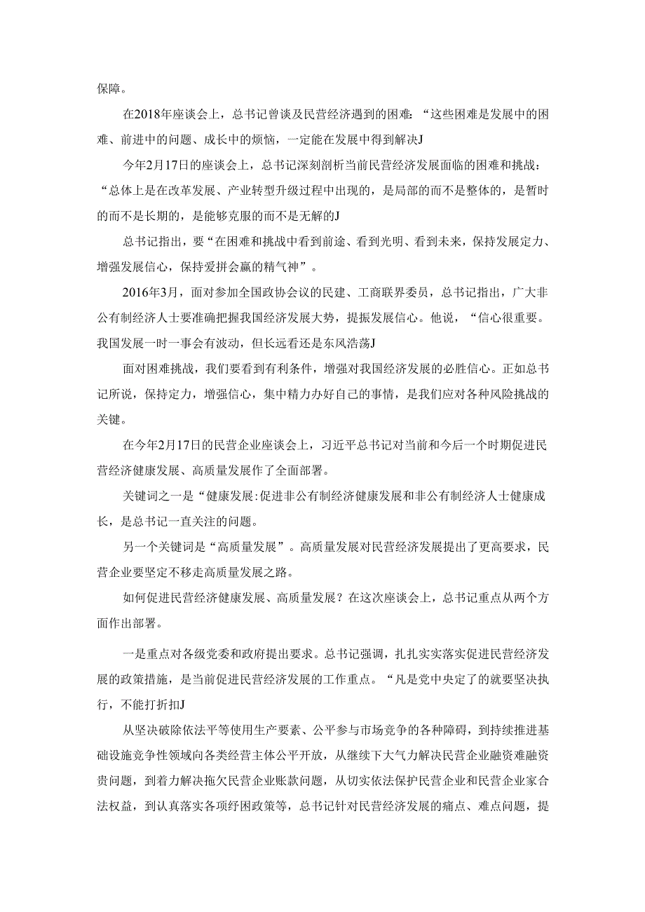 学习民营企业座谈会重要讲话精神有感二.docx_第3页