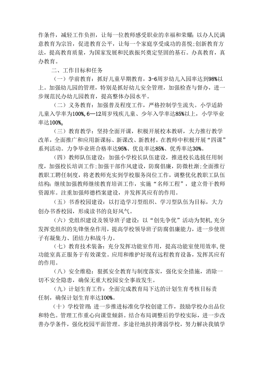 学校2025季工作计划（精选20篇）.docx_第2页