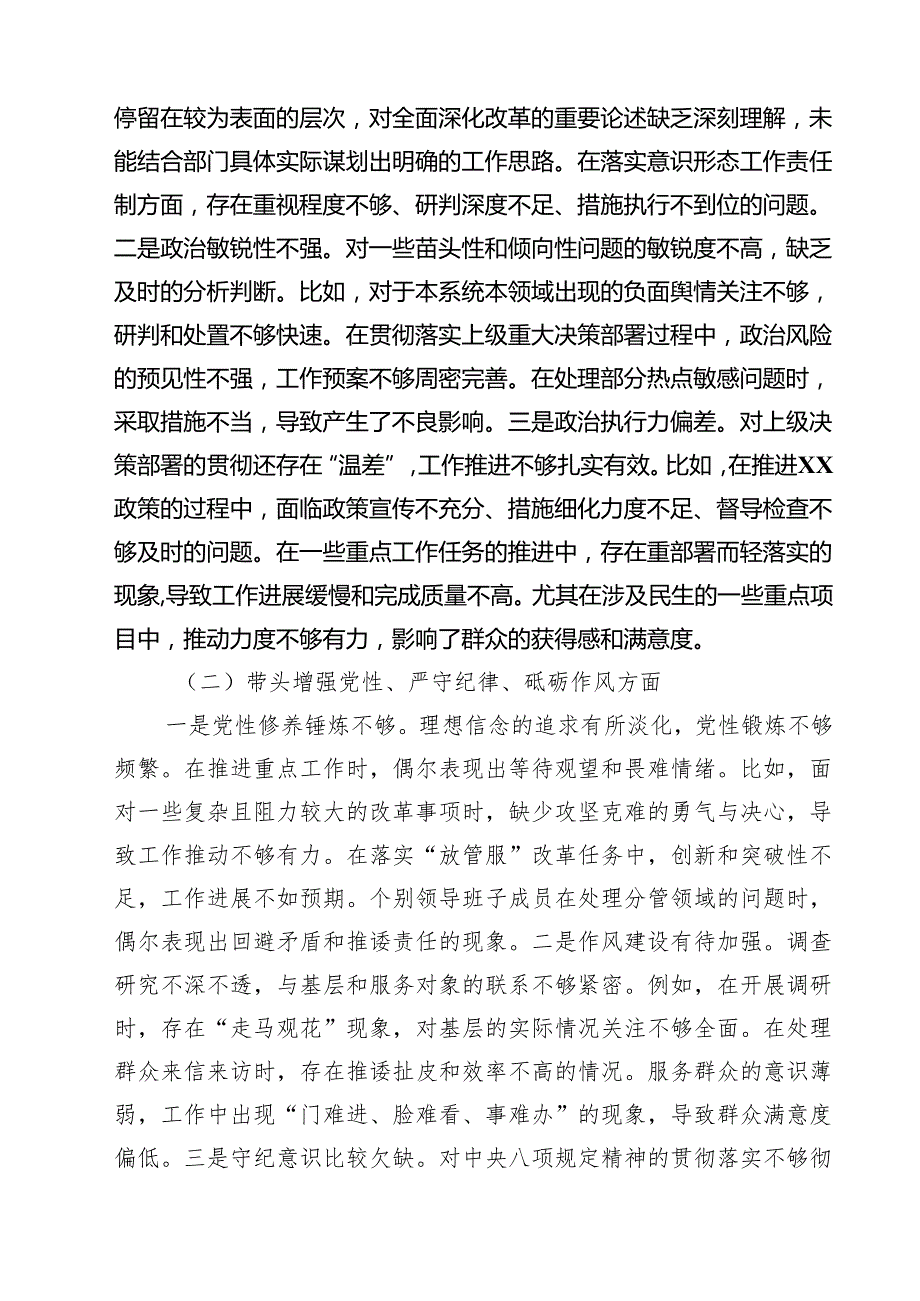 六篇 2025年领导班子民主生活会对照检查材料（四个带头）合计.docx_第2页