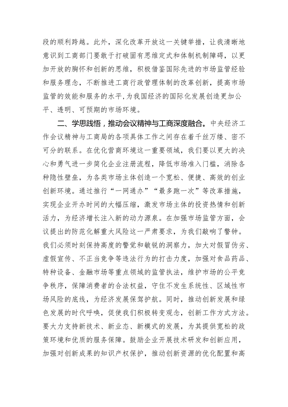 市市场监管局干部学习2024年经济工作会议精神感悟（2459字）.docx_第2页