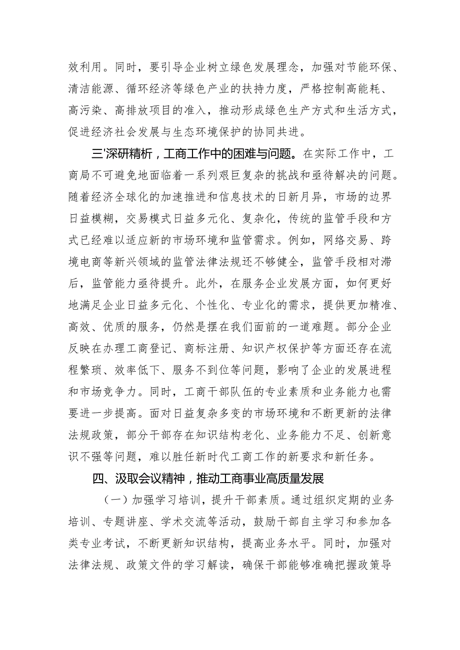 市市场监管局干部学习2024年经济工作会议精神感悟（2459字）.docx_第3页