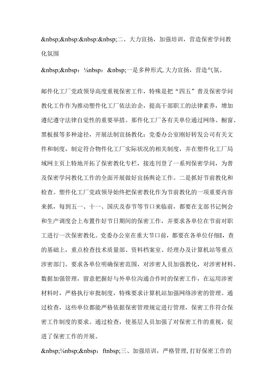 保密工作学习报告(1).docx_第2页