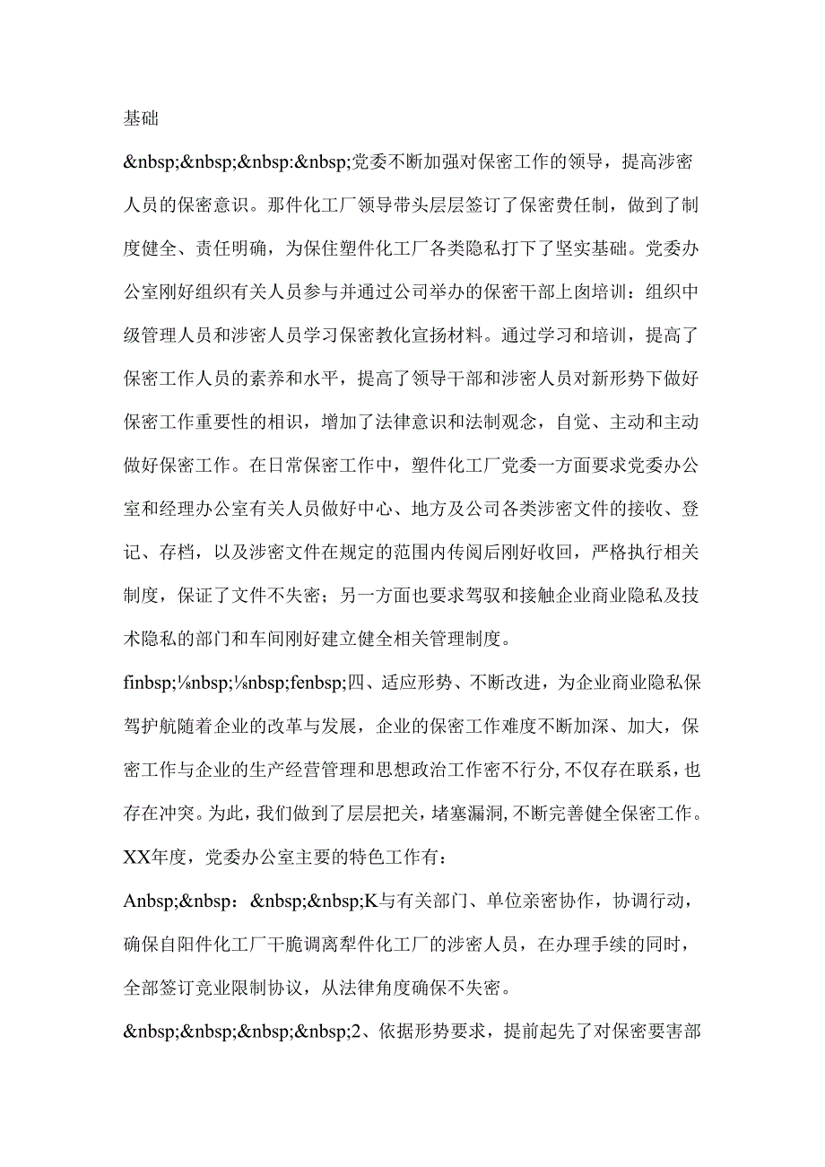保密工作学习报告(1).docx_第3页