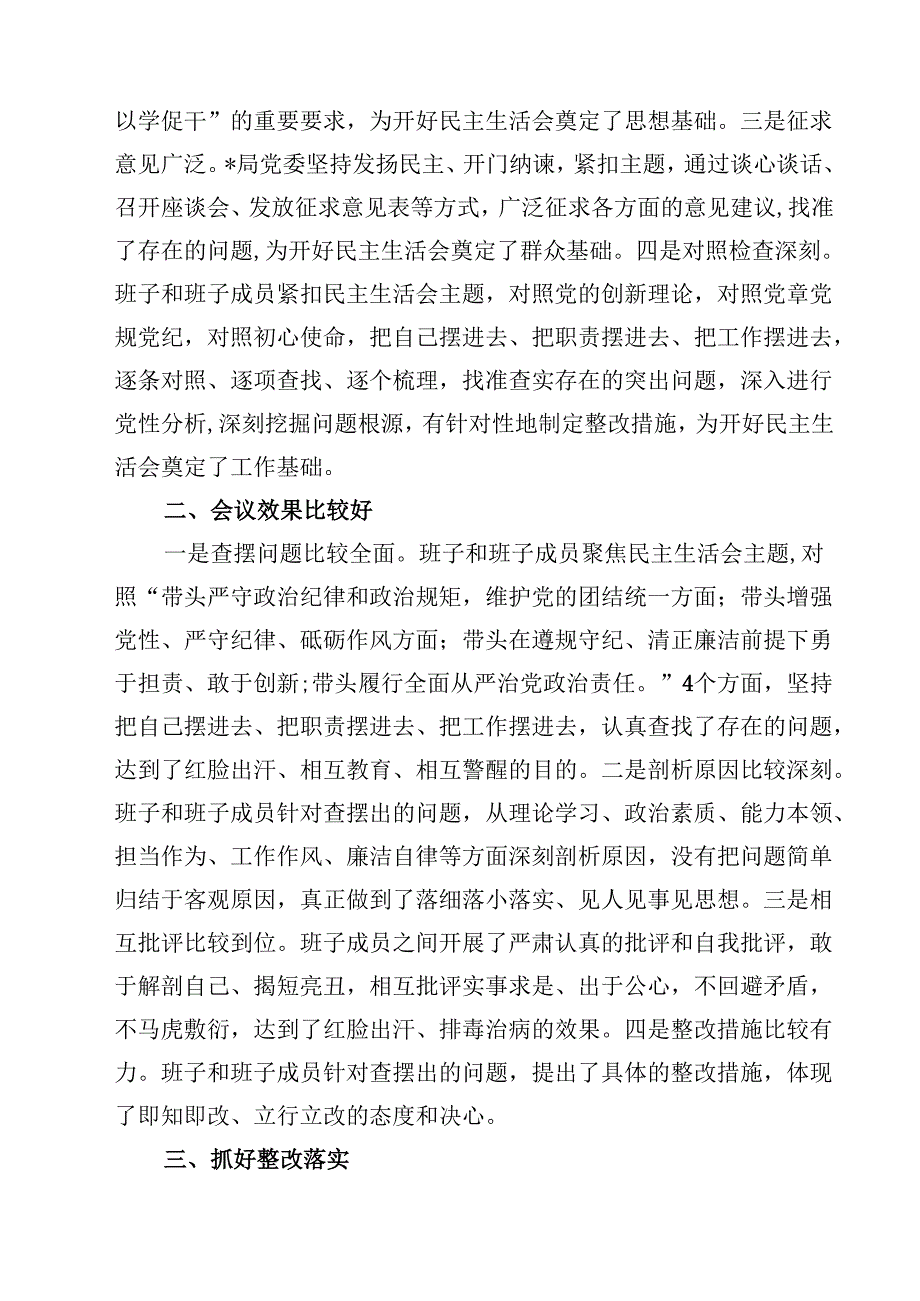 2025民主生活会主持及总结点评讲话（四个带头）精选三篇.docx_第2页