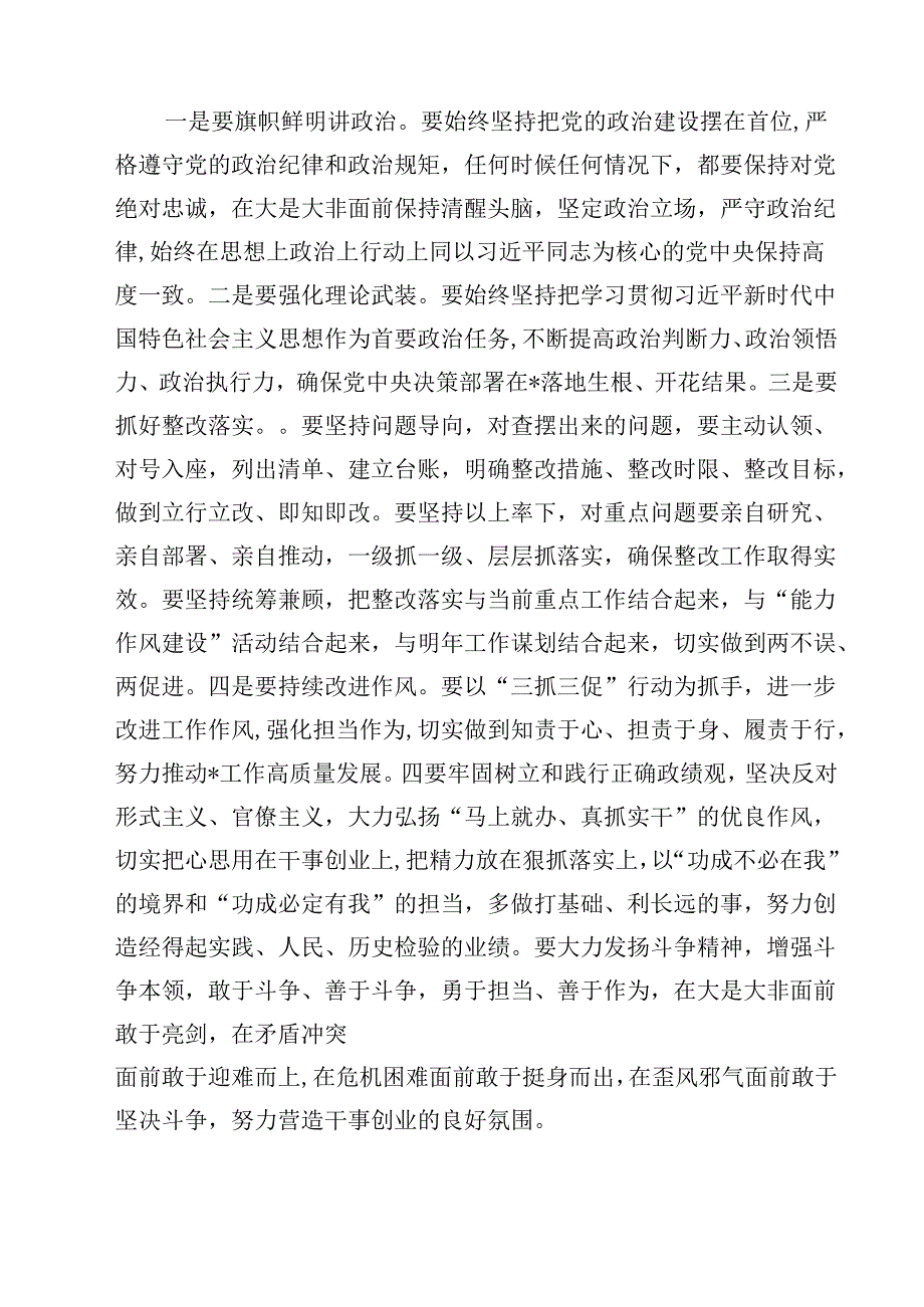 2025民主生活会主持及总结点评讲话（四个带头）精选三篇.docx_第3页