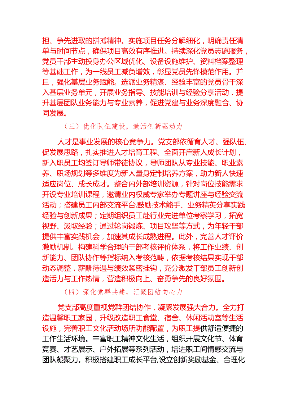 2025党支部抓基层党建工作总结【精选】.docx_第2页