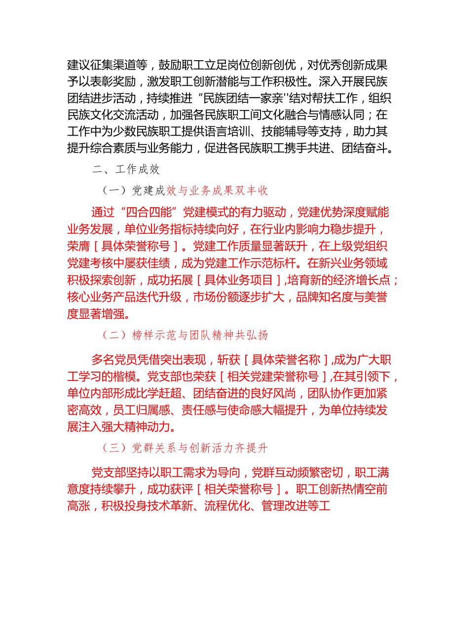 2025党支部抓基层党建工作总结【精选】.docx_第3页