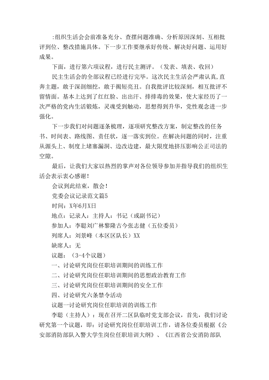 党委会议记录范文（13篇）.docx_第3页