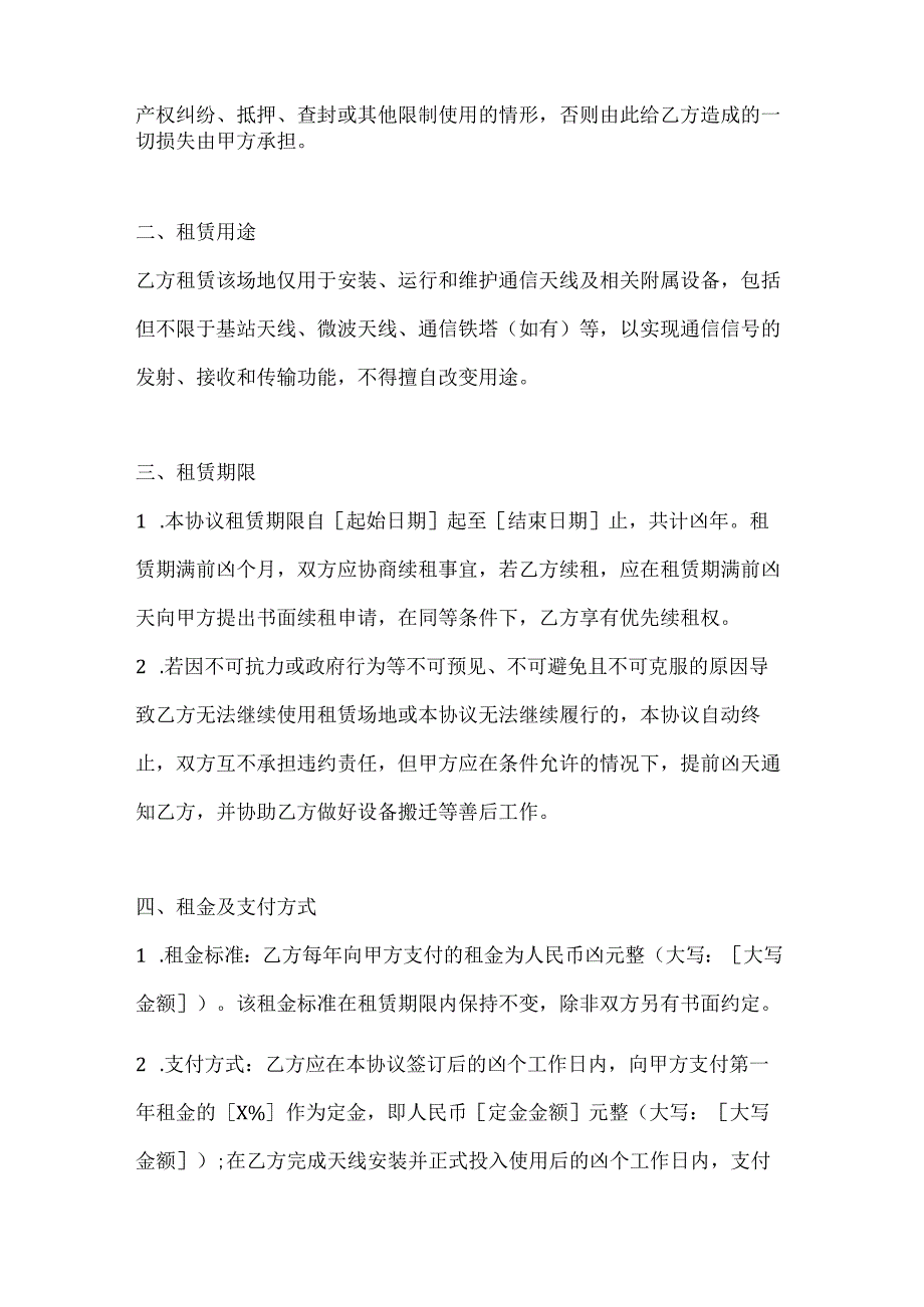屋顶天线安装场地租赁协议.docx_第2页