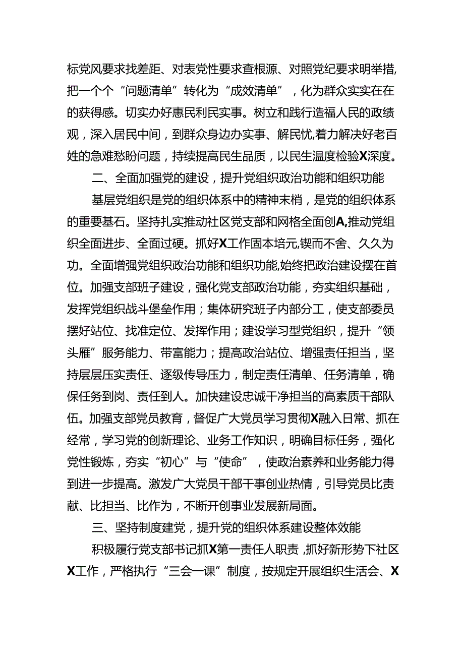 社区党支部书记2024年述职报告9篇（详细版）.docx_第2页