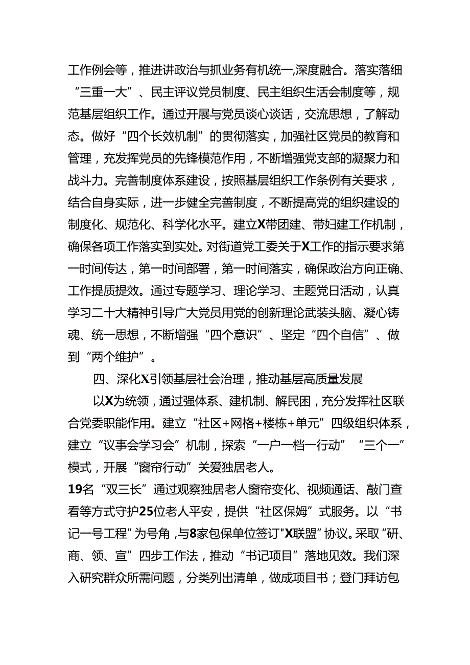社区党支部书记2024年述职报告9篇（详细版）.docx_第3页