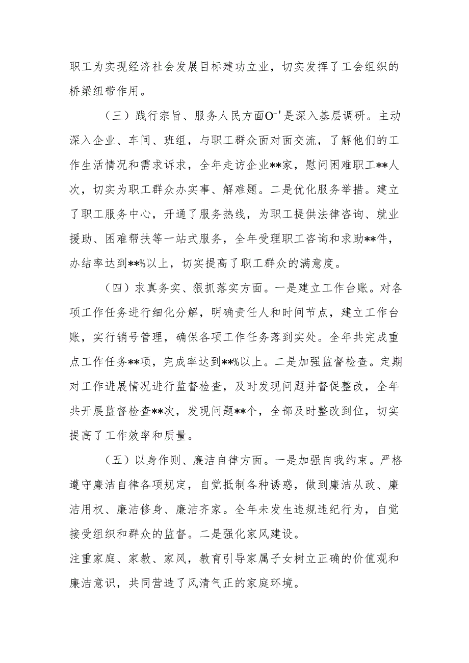 市总工会党组书记20242025年民主生活会个人对照检查发言材料（四个带头＋上整改＋个人情况）14篇.docx_第3页