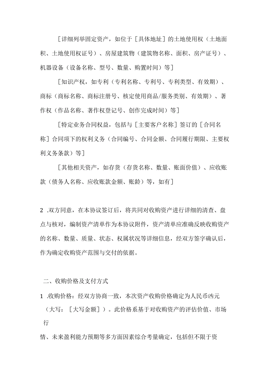 投资银行资产收购协议.docx_第2页