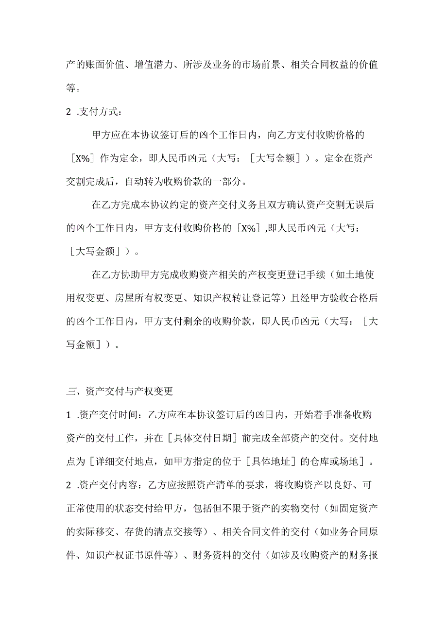 投资银行资产收购协议.docx_第3页