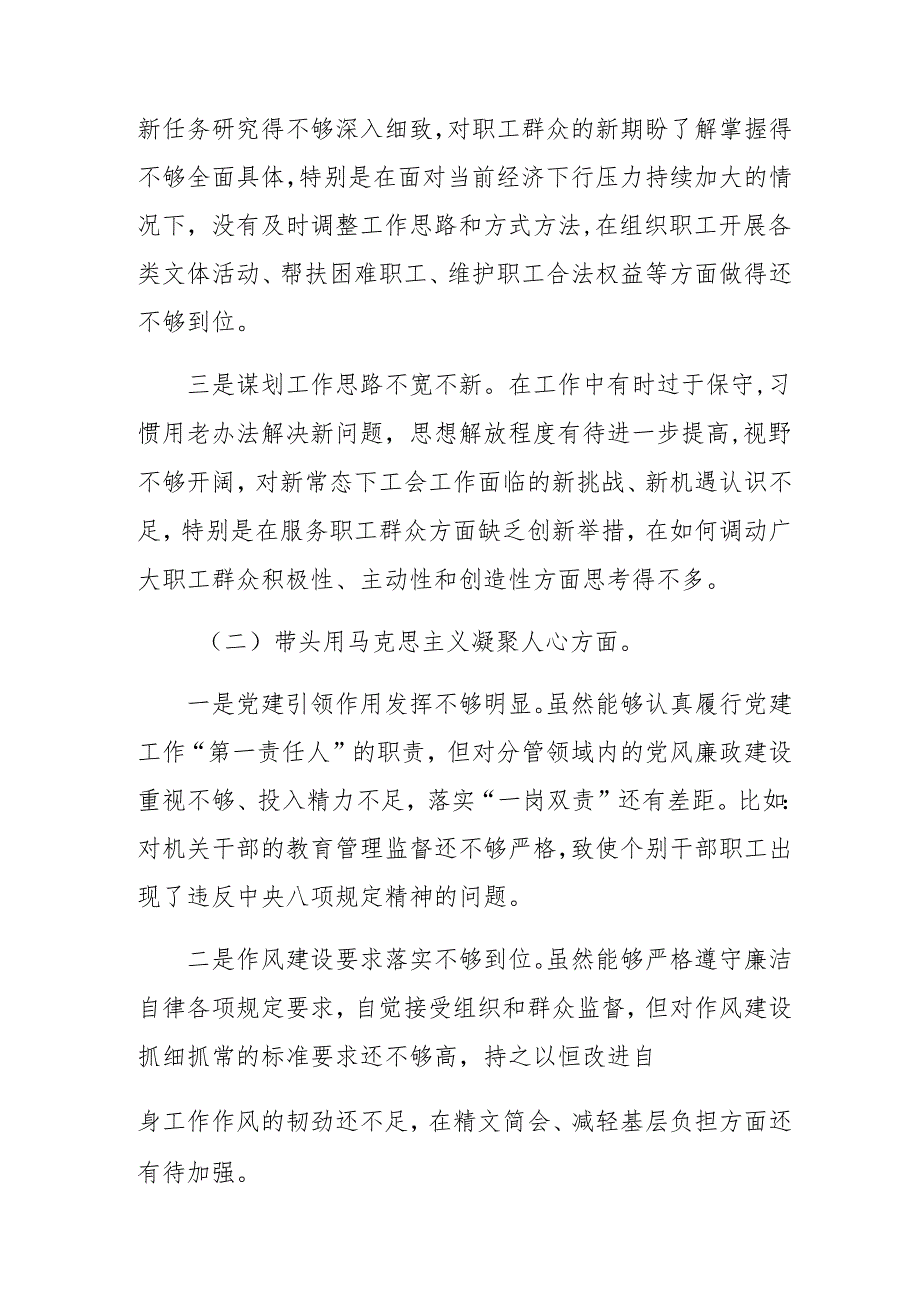 2024专题民主生活会党性分析发言提纲对照“在遵规守纪、清正廉洁前提下勇于担责、敢于创新方面”等“四个方面”存在问题.docx_第2页